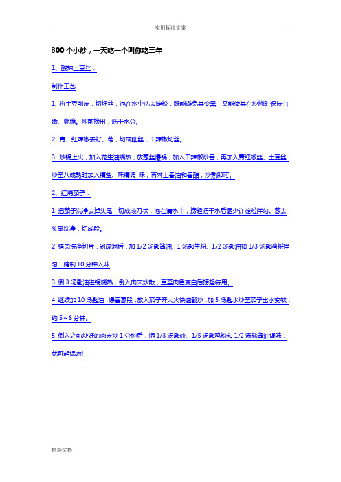 800个小炒菜谱