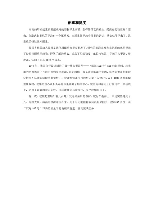 八年级物理全册第六章熟悉而陌生的力第四节来自地球的力配重和稳度素材(新版)沪科版