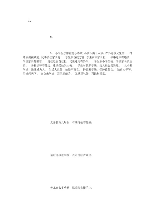 小学生法律宣传小诗歌 (精选范文)