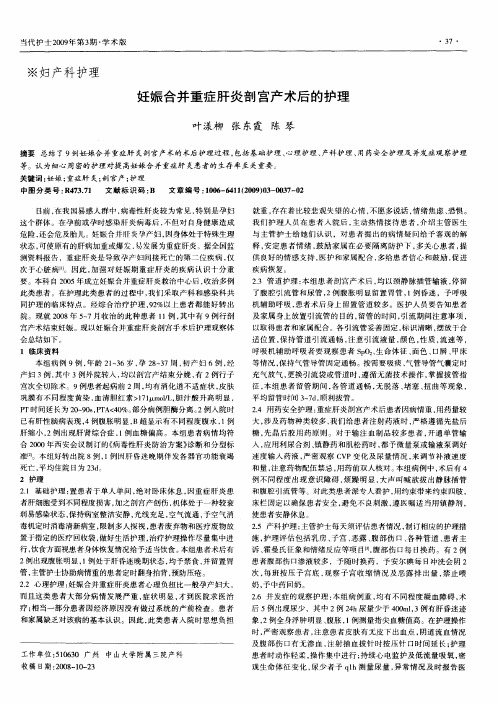 妊娠合并重症肝炎剖宫产术后的护理