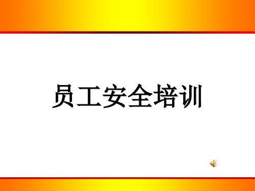 一线员工安全培训(安全在生产企业重要性)