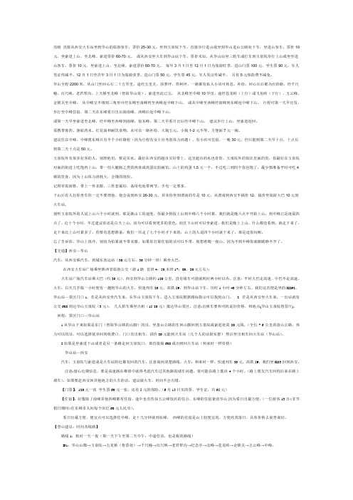 华山攻略