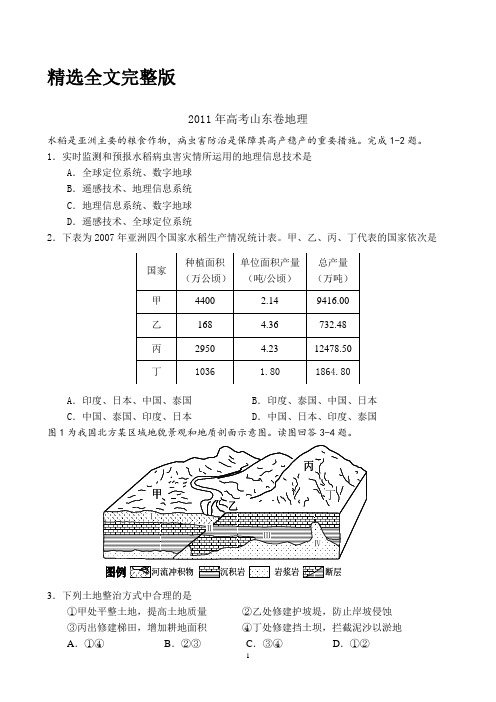 2011年高考山东卷地理(高清解析评析版)解析精选全文完整版