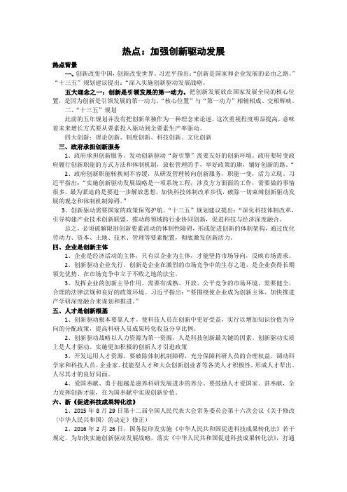 热点：加强创新驱动发展