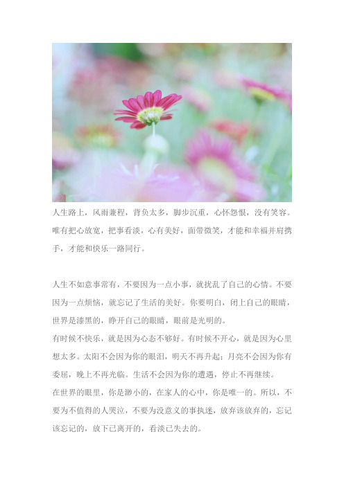 带上微笑,和快乐一路同行(深度好文)