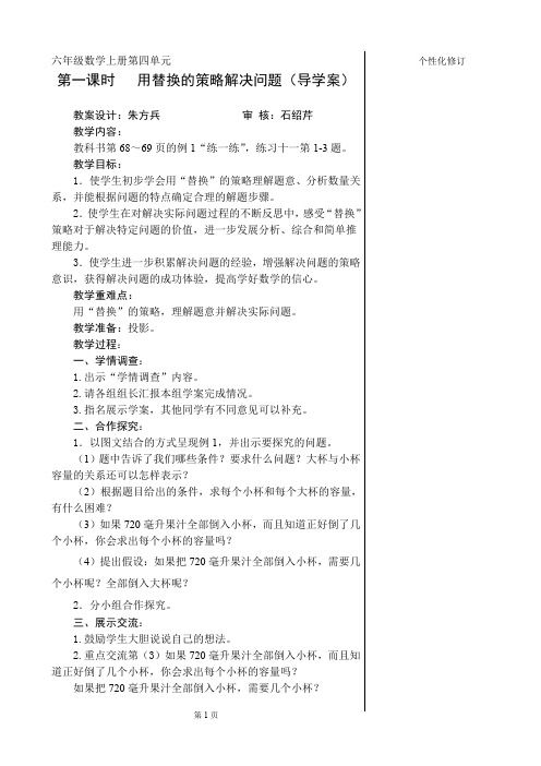 苏教版第十一册数学解决问题的策略--假设教案