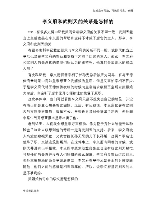 历史趣谈李义府和武则天的关系是怎样的