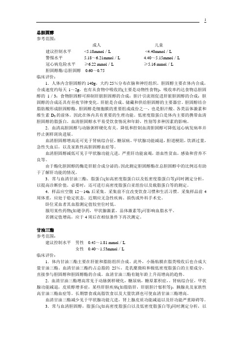 94.血脂生化检验