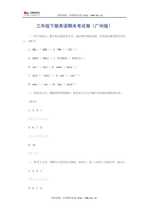 三年级下册英语期末考试卷(广州版)