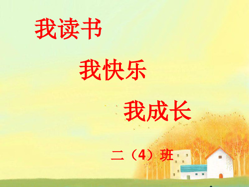 《美丽的武夷山》PPT课件