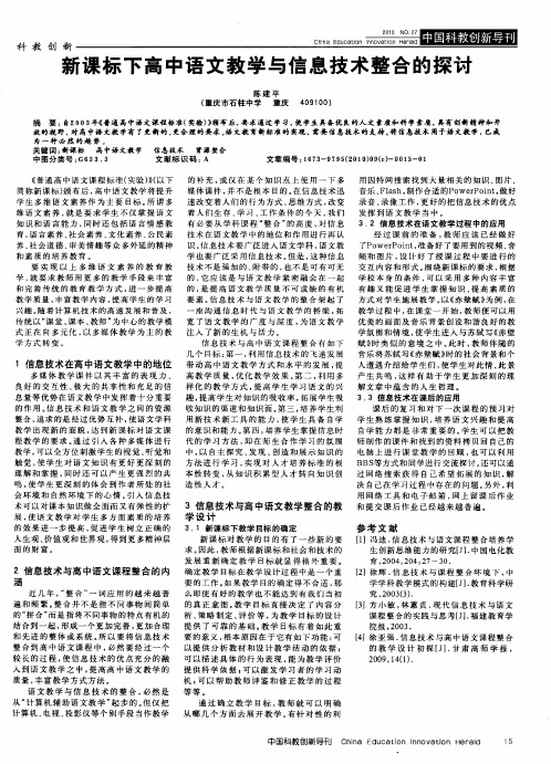 新课标下高中语文教学与信息技术整合的探讨