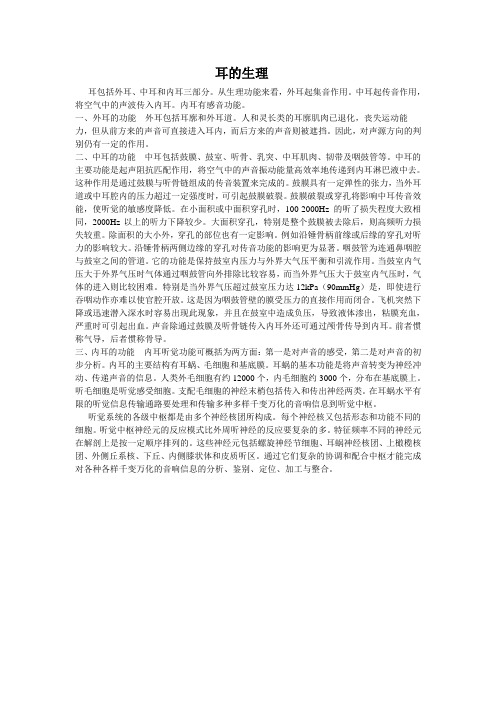 一 耳的生理