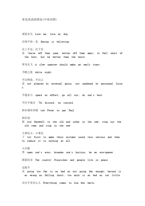 常见英语的俚语