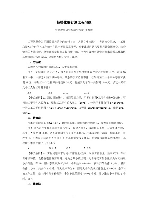 轻松化解行测工程问题