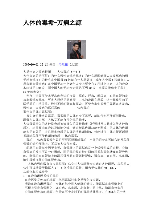 [VIP专享]人体的毒垢-万病之源