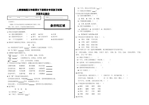 人教部编版五年级语文下册期末专项复习字义字形部分试卷A(含答案)