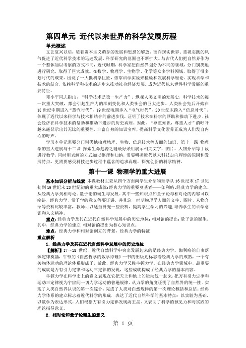 人教版高二历史必修三第四单元近代以来世界的科学发展历程第11课物 理学的重大进展教案-教育文档