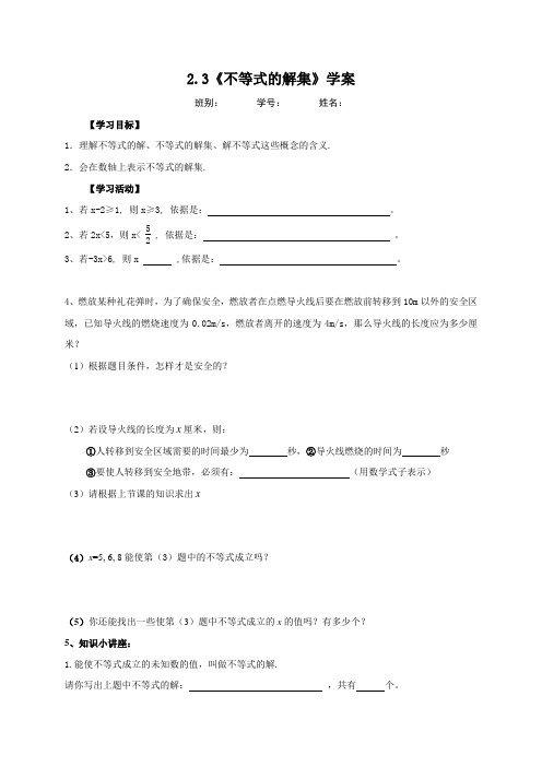 北师大版八年级数学下学案：2.3《不等式的解集》