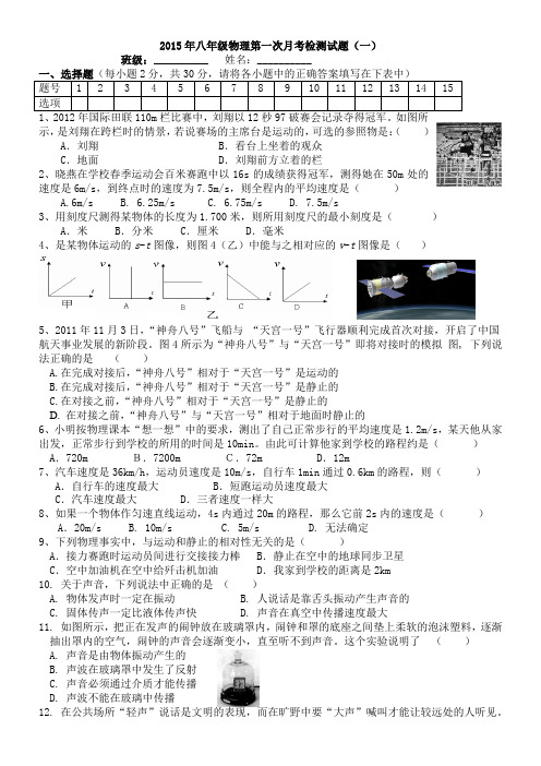 2015年八上物理上册第一次月考.doc2