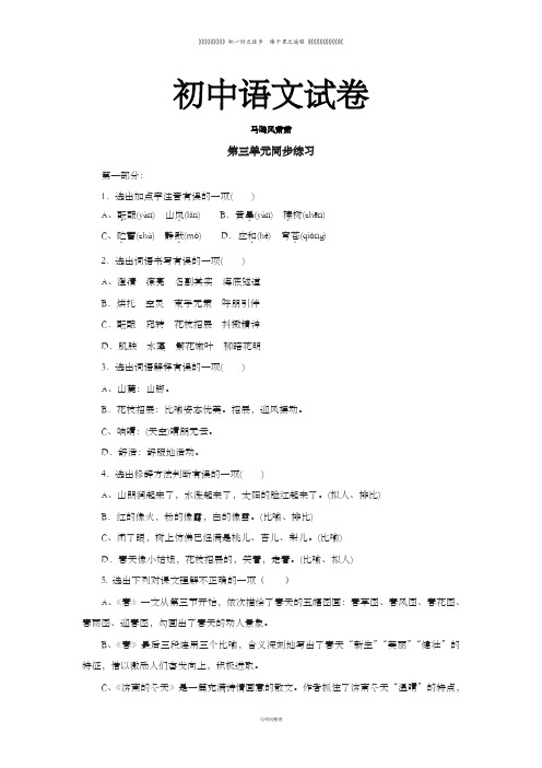 语文版七上语文第三单元同步练习