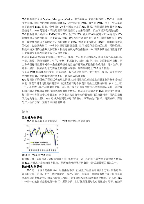pmi指数