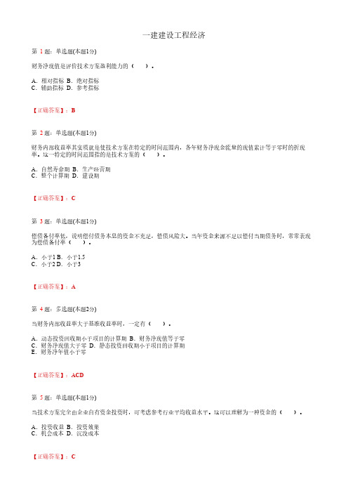 一建建设工程经济_工程经济_考试题_复习资料 (1)