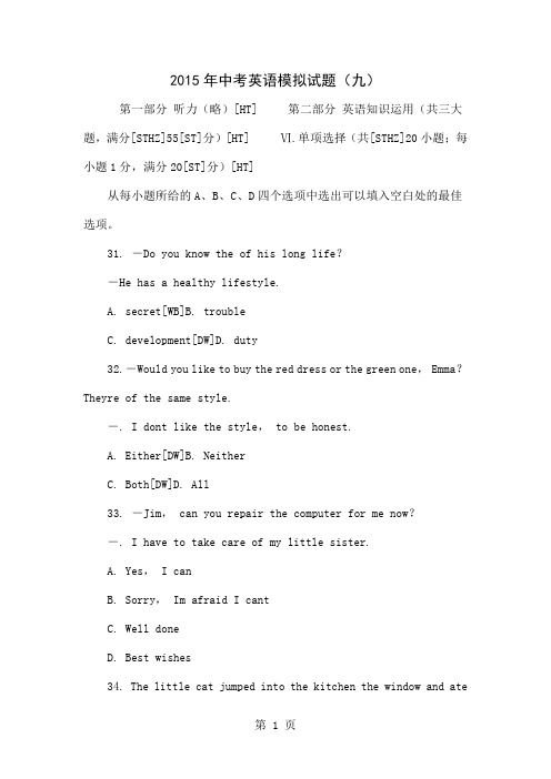 2015年中考英语模拟试题(九)-20页文档资料