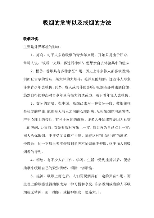 吸烟的危害以及戒烟的方法