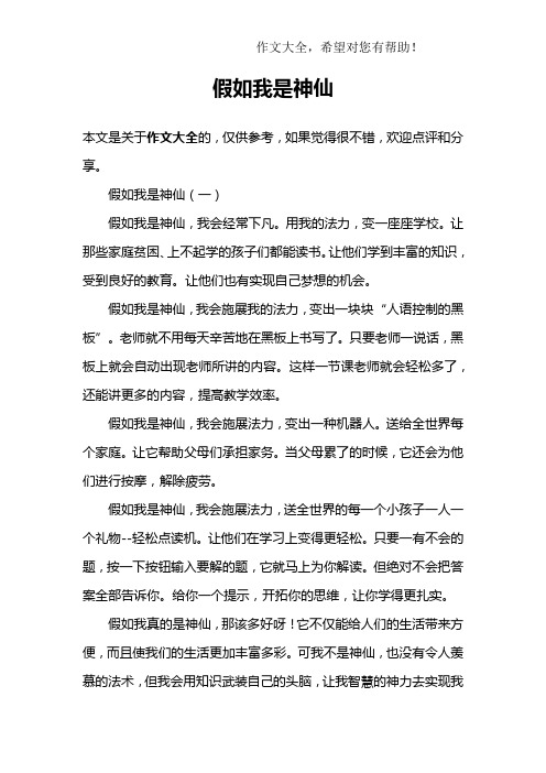 假如我是神仙