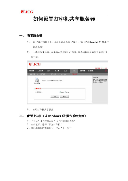 windowsXP如何设置打印机共享
