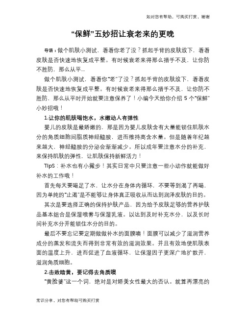 “保鲜”五妙招让衰老来的更晚