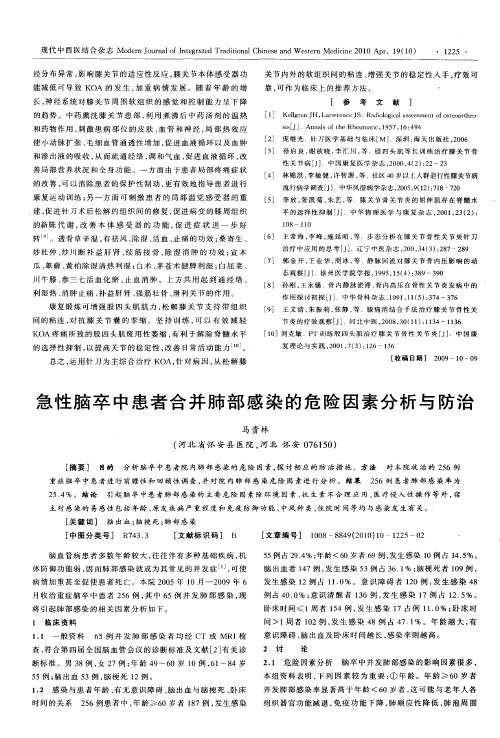 急性脑卒中患者合并肺部感染的危险因素分析与防治