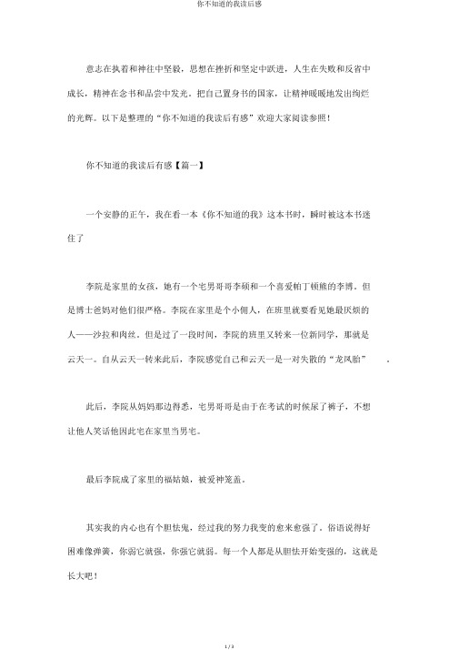 你不知道的我读后感