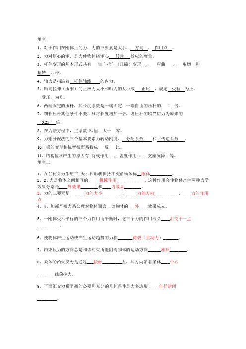 建筑力学习题答案集