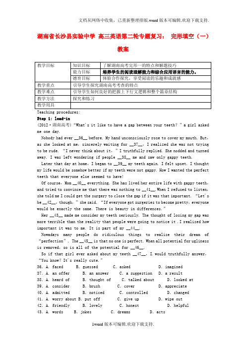 高三英第二轮专题复习完形填空一教案