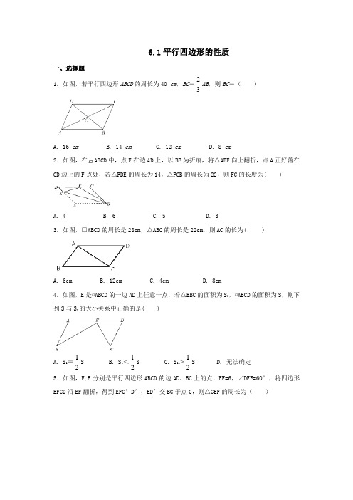 2020-2021学年北师大版八年级下册数学第六章平行四边形期末同步课时练含答案