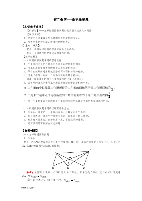 八年级数学面积法解题
