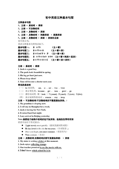 初中英语五种基本句型