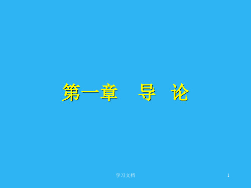 国内外对旅游学的学科认同度及研究差异导论