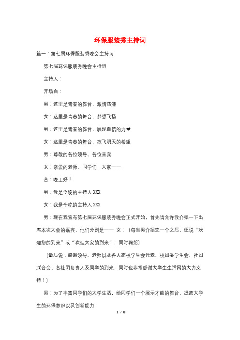 环保服装秀主持词