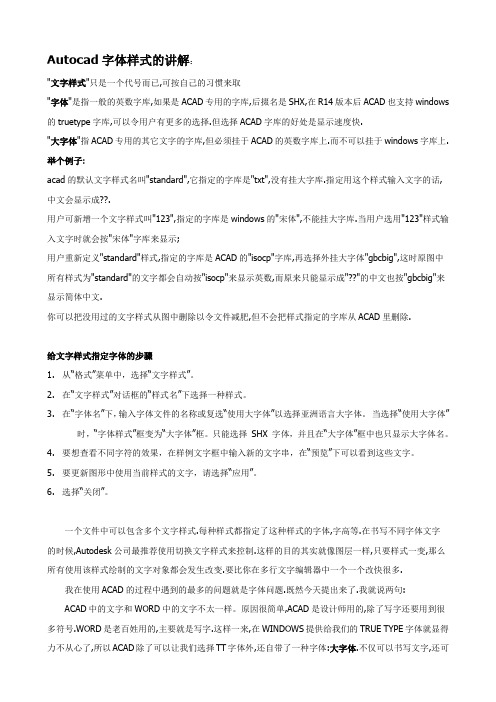 autocad字体样式设置讲解