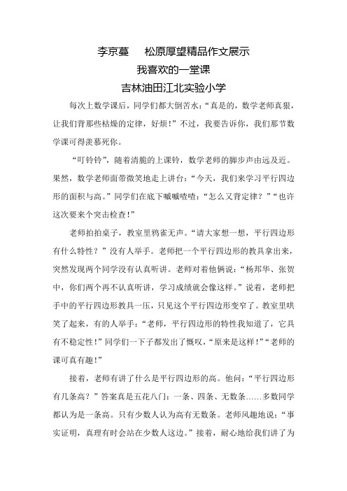 李京蔓   松原厚望精品作文展示