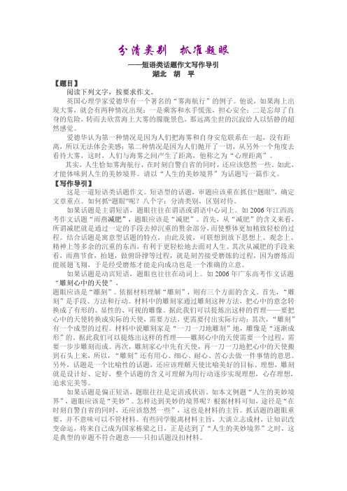 (好)短语类话题作文写作导引