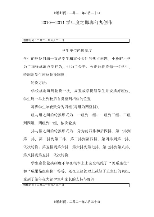 学生座位轮换制度
