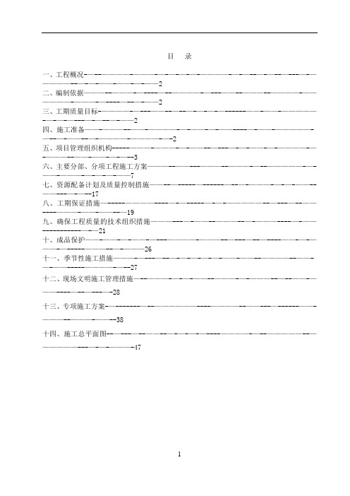 屋顶分布式光伏电站施工组织设计