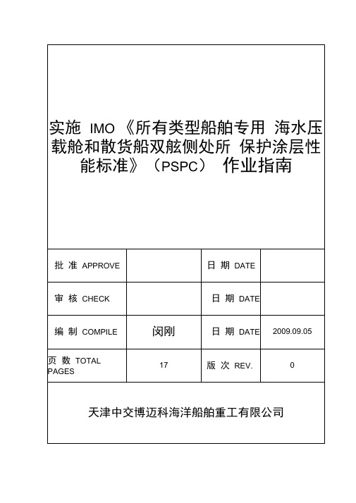PSPC作业指导书用书
