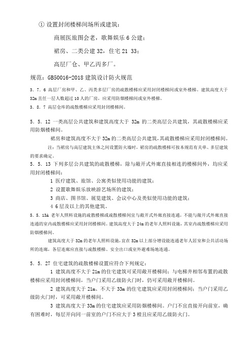 消防记忆口诀