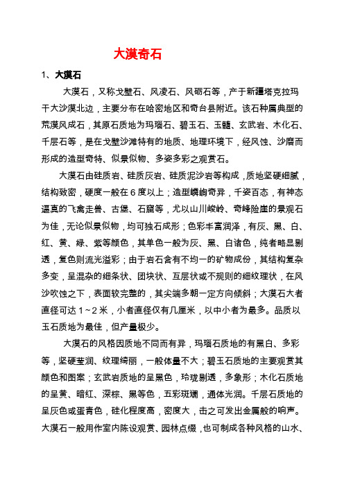 大漠奇石