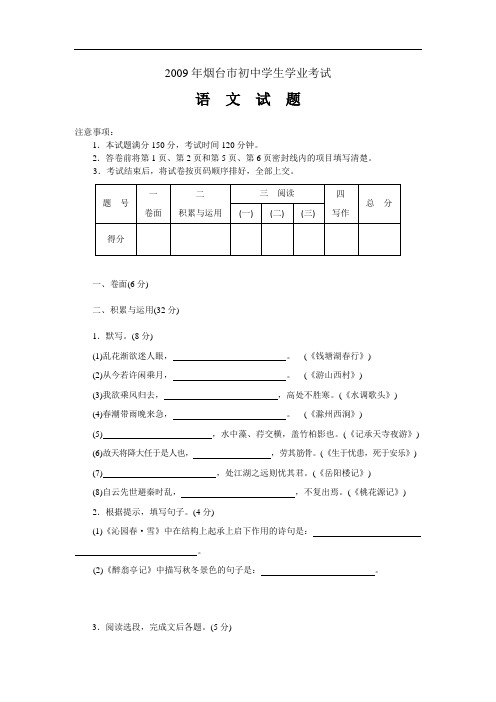 2009年烟台市中考语文答案及试卷