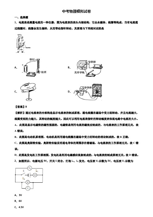 ＜合集试卷3套＞2019届上海市闵行区中考统考物理试题